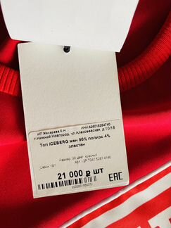 Футболка Айзберг оригинал