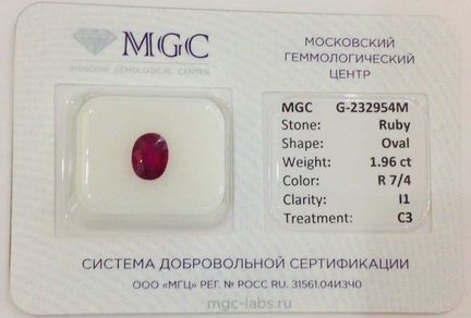 Рубин 1.96 карат
