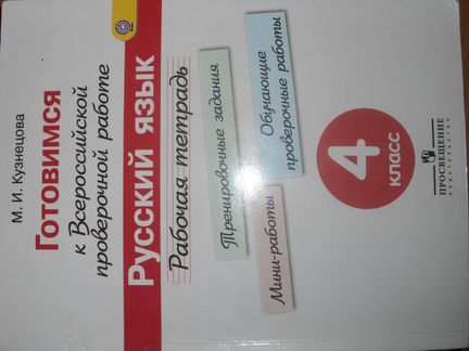 Русский язык Учебники и раб. тетради 1 - 4 класс