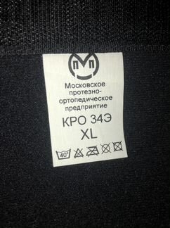 Корсет поясный ортопедический XL