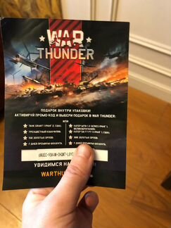 Игровой код на игру WAR thunder