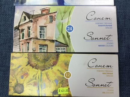 Художественные краски