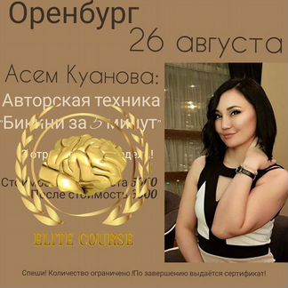 Асем Куанова - Шугаринг бикини за 5 минут