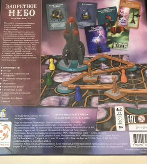 Новая Настольная игра Запретное небо