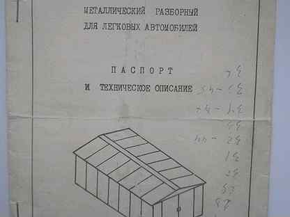 Паспорт на гараж металлический образец