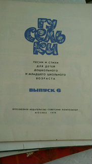 Детские музыкальные книги-ноты