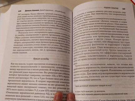 Даниель Канеман. Думай медленно. решай быстро