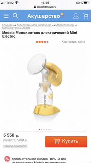 Молокоотсос электрический