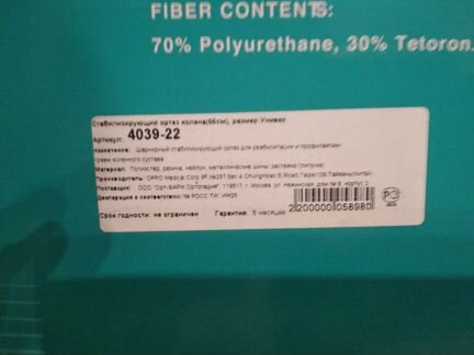 Коленный ортез