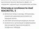 Axel technology Macrotel 5 объявление продам