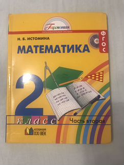 Математика учебник 2 класс Истомина