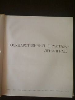 Альбом Государственный Эрмитаж, 1975 год