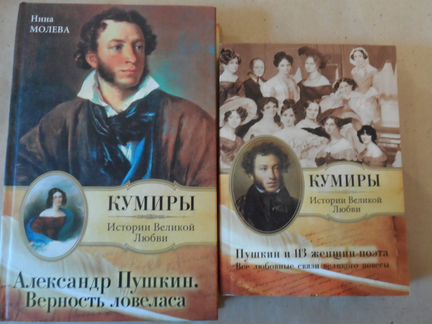 Кумиры. Истории великой любви
