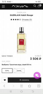 Guerlain Habit Rouge 50 ml