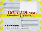 Почтовый пластиковый пакет (1 класс ) 162х229 мм