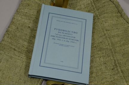 Руководство по ремонту ппш-41, ппс-43
