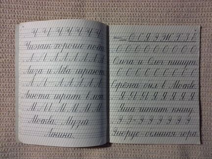 Пропись для 1-го класса 1959 год Воскресенская