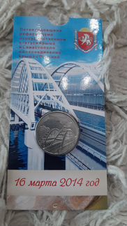Продам 5р Крымский мост