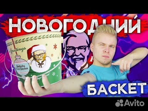 Новогодние Акция Кфс Баскет Новогодние Акция Кфс Баскет